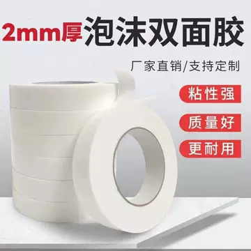 泡棉双面胶带-泡棉双面胶带促销价格、泡棉双面胶带品牌- 淘宝