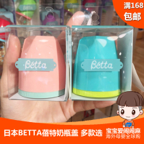 Japan betta betta baby bottle cap nipple cap accessories replacement cap standard caliber smart Diamond Gem Universal