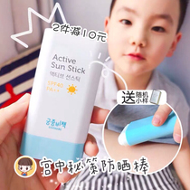 South Korea Goongbe Palace secret policy Children Sunscreen baby baby gentle refreshing sunscreen stick SPF40