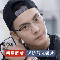 Anti-blue light anti-radiation fatigue myopia glasses male tide can be matched with degree of color protection eye frame female face flat light