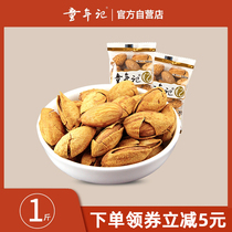 (Childhood Recall Patan Wood 500g * 1 Bag) Independent Small Bag California Flat Peach Kernel Cream Taste Nut Food Year Stock