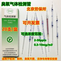 Ozone gas detection tube Beijing labor insurance center O3 test control medicinal Ozone Ozone Sterilization detector