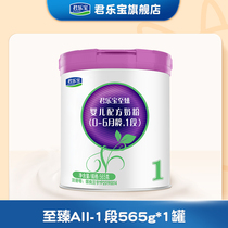 Junlebao flagship store has its own pasture A2 cows to Zhen 565g listen to 1 paragraph of baby cow milk powder section * 1 can