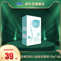 Junlebao official flagship store Lechang 365 children probiotic powder 10g * 1 box