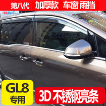 2020 Buick GL8 rain shield gl8ES Lu Zun 6.3 t business class 652T business class 652T Avia window cover rain gear rain eyebrow