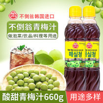 Korea imported tumbler plum pickled barbecue pickled vegetable mixed vegetable drink with sweet and sour plum juice 660g bottle