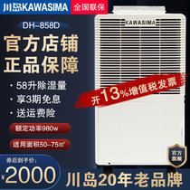 Kawashima DH-858D dehumidifier Household dehumidifier dehumidifier villa basement warehouse Industrial dehumidifier