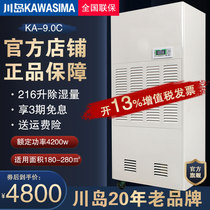 KAWASIMA Kawashima KA-9 0C Commercial industrial dehumidifier Basement workshop dehumidifier Warehouse dehumidifier