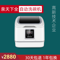 Spring World Dishwasher Prime Minister Dishwasher Old Fuye Dishwasher Home Fully Automatic Drying and Sterilization