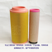 Air filter element 05821149 applicable road mechanical air filter safety core 05821150