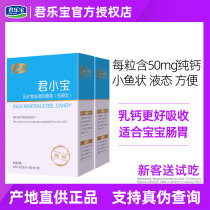 Junlebao milk calcium Jun Xiaobao calcium supplement children baby drops organic D3 baby calcium juvenile iron zinc