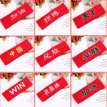 Games China refueling headband cheerleading team hip-hop headband for boys and girls hair accessories kindergarten performance student hair band