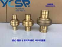 DN405065 Marine copper buckle joint national standard German fire leather dragon hose joint buckle fire hydrant joint