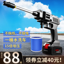 Car Wash Water Gun God Instrumental Wireless Lithium Battery Washing Machine High Pressure Home Portable for charging electric not to pick up tap
