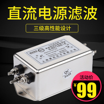 6V12V24V110V DC power supply filter SJD710D 1A3A6A10A20A30A40A Three sections