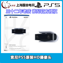 SONY PS5 PlayStation HD HD Camera Dual Lens Built-in Bracket