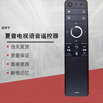 Suitable for the original version of Sharp LCD TV voice remote control RC B200 universal LCD45SF470A475A