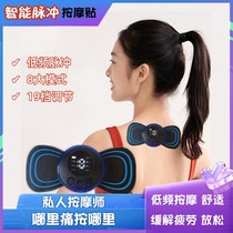 Pulse Intelligent Massage Pocket Massage Pocket Massage Electric Cervical Back Back Multi-Functional Shock Pattern