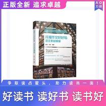 TOEFL Composition Well Written: Peng Jie Jiangdan Edited English Translation