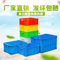 Thickened plastic turnover box rectangular logistics box food box storage box large can be covered with plastic box storage box