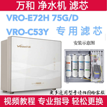 Wanhe water purifier VRO-E72H 75G D VRO-C53Y Wanhe reverse osmosis water purifier filter PP cotton