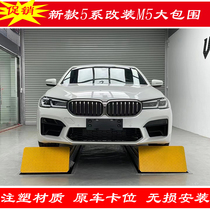 Suitable for 21 BMW 5 Series modified M5 large surround G30G38 front bumper middle net rear lip cover Fender
