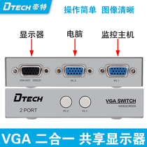 Emperor vga switcher Two-in-one display sharing computer vga converter 2 in 1 out mutual transfer monitoring