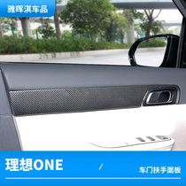 Suitable for 21 ideal one door door panel trim panel patch inner door panel carbon fiber dumb wood grain interior modification
