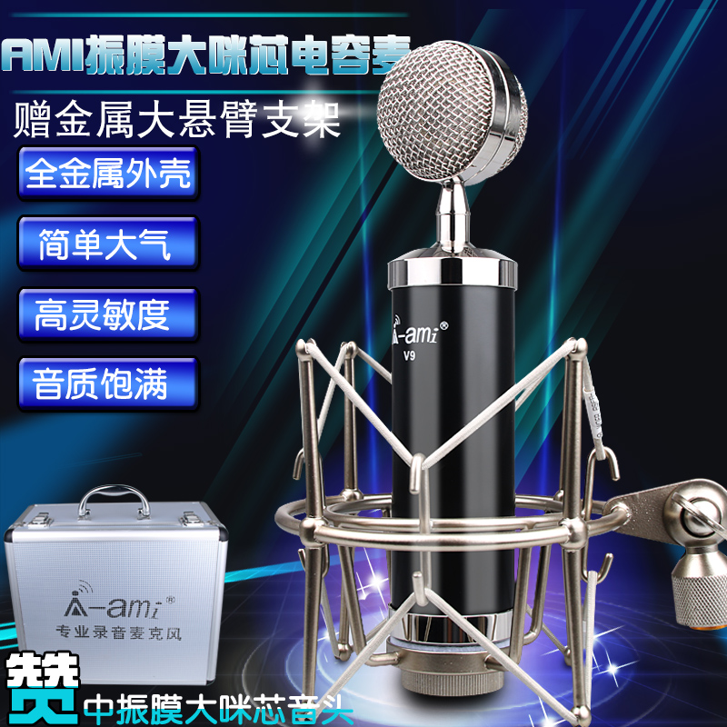  AMI V9 baby bottle diaphragm condenser microphone network recording studio host sound card karaoke microphone microphone