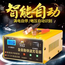 Car battery charger 12V24V Volt motorcycle battery fully intelligent universal pure copper automatic charger