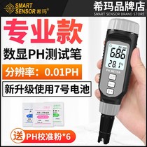 Hima PH test pen high precision portable PH meter detection instrument PH aquarium fish tank PH tester