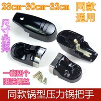 General Shuangxi brand pressure cooker accessories handle red double joy pressure cooker handlebar original handle 16cm-32cm