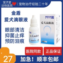 Golden Shield dog eye drops dog cat eye drops