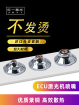 Hongshan cutting nozzle fiber laser cutting machine nozzle copper nozzle ECU100 ECU60 ECU4025 5mm
