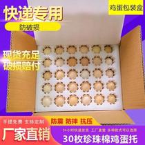Egg Foam Box Express Special Mailing Native Egg Packing Box Shockproof Pearl Cotton Egg Topackaging Box God