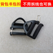 No disassembly disassembly four-grade buckle bag adjustment shoulder mountaineering backpack luggage accessories buckle trapezoidal accessories