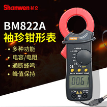 Binjiang refrigeration special digital clamp meter clamp ammeter capacitance temperature frequency BM822A 823A 820A