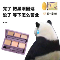 Tear groove black eye a clear wood grape three-color concealer plate repair plate spot pockmarked water
