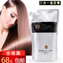 Hairdressing wholesale non-setting straightening cream hair salon using smart three-in-one timing hot single straight hair cream 900ml