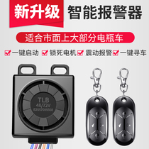 Electric car anti-theft lock alarm Battery car one-button start intelligent induction wireless remote control lock motor universal
