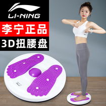 Li Ning twist waist turntable machine Home foot fitness equipment 3d sports thin waist artifact Rotary massage turn waist mute