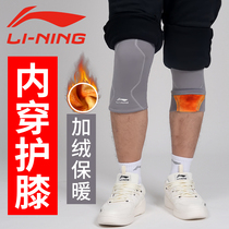 Li Ning wear inside with warm knee pads thickened and velvet knee autumn and winter sports running basketball men cold leggings