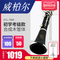 Weiber clarinet synthetic wood tube body test performance black tube professional beginner recommended T868