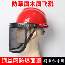  Lawn mower protective mask accessories Explosion-proof mask Helmet barbed wire helmet Anti-splash anti-impact mask