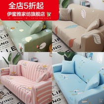(New) Elastic sofa cover universal swastika can cover all-inclusive sand release single double lazy sofa towel full cover
