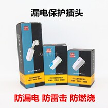 10A 16A water heater anti-leakage protection plug leakage protection plug circuit protector socket leakage switch