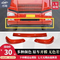 Applicable to Jiefang J6P bumper lower trim guide bar J6 sub-bar spoiler j6p bumper trim accessories