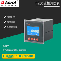 Ankorui multi-function electric meter Electric energy meter PZ72 80 96L-E4 Chest of drawers power distribution room electric energy metering
