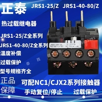 Chint JRS1-09-25 Z 40-80Z thermal Relay 1 6A4A8A10A13A18A25A32A50A80A