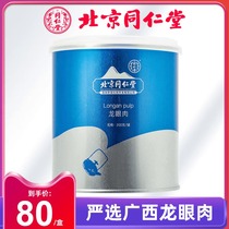 Tongrentang longan 200g jar of longan meat dried longan sweet soup ingredients stew mate herbal tea